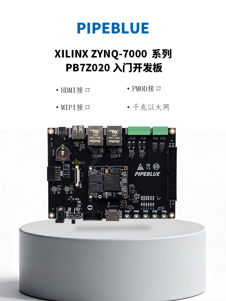 PB7Z020开发板产品图.jpg